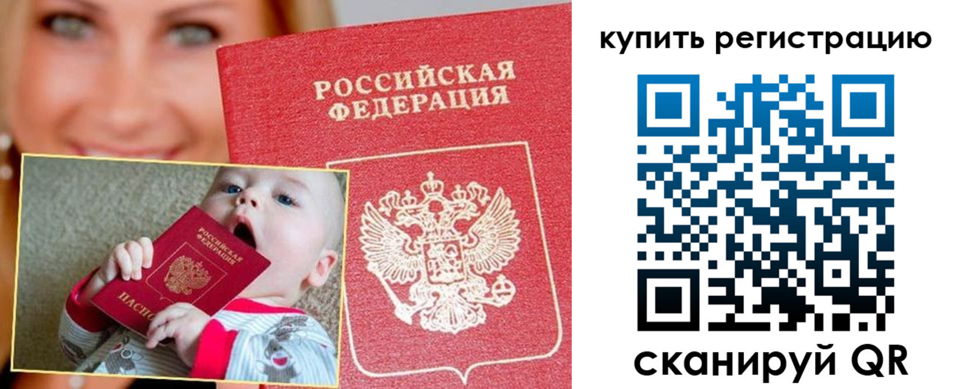 прописка в квартире в Анадыре